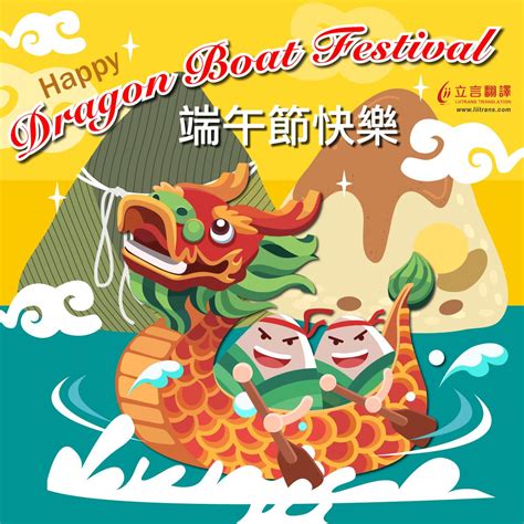 2019 端午節|Dragon Boat Festival